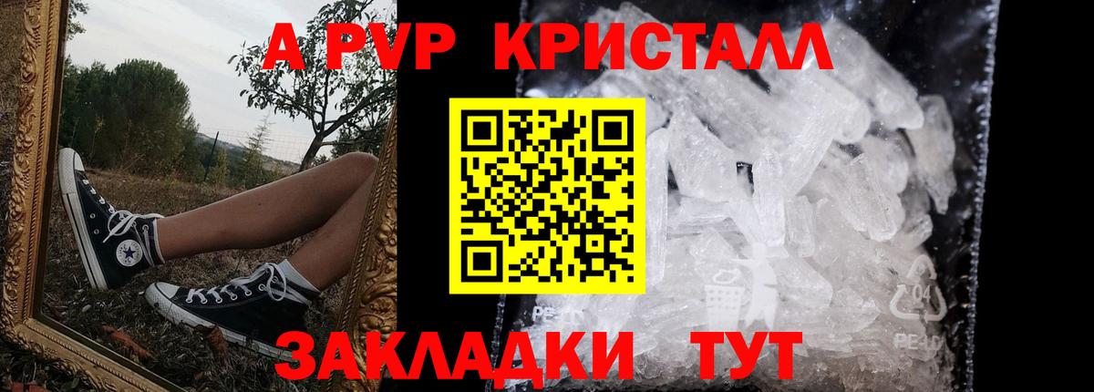 Альфа ПВП СК КРИС  Альфа ПВП Crystall  A-PVP СК  Михайловск  Alpha-PVP  Вход с VPN 