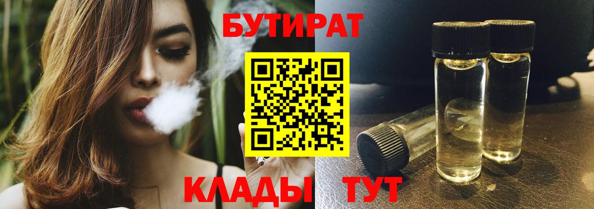 Бутират 99%  Вход с VPN  Михайловск 