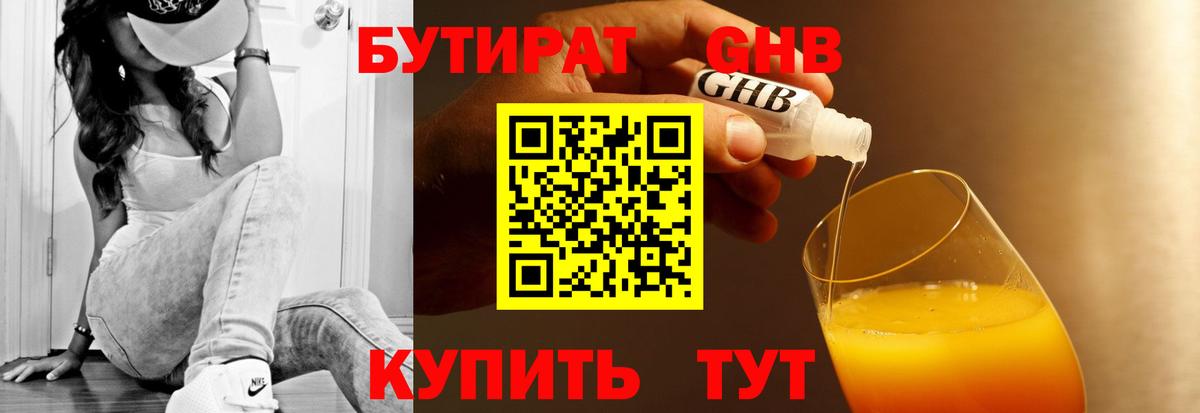 БУТИРАТ вода Михайловск