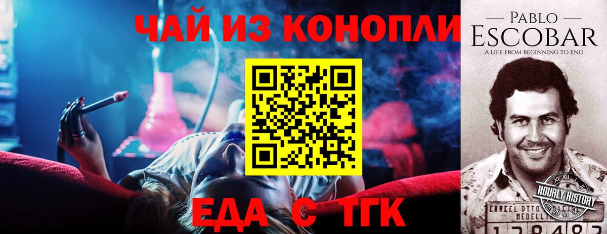 Еда ТГК марихуана  Вход с VPN  Михайловск 