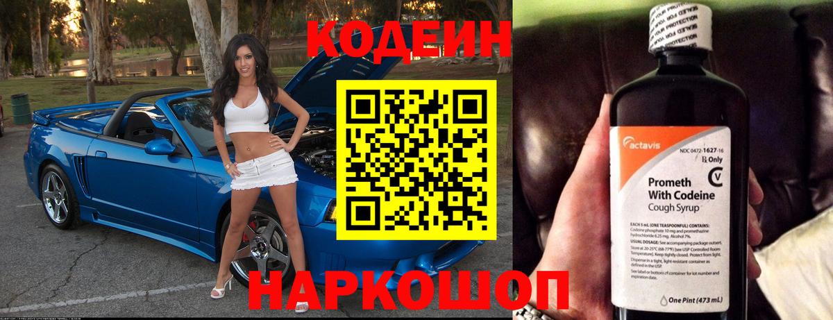 Кодеиновый сироп Lean напиток Lean (лин) Михайловск