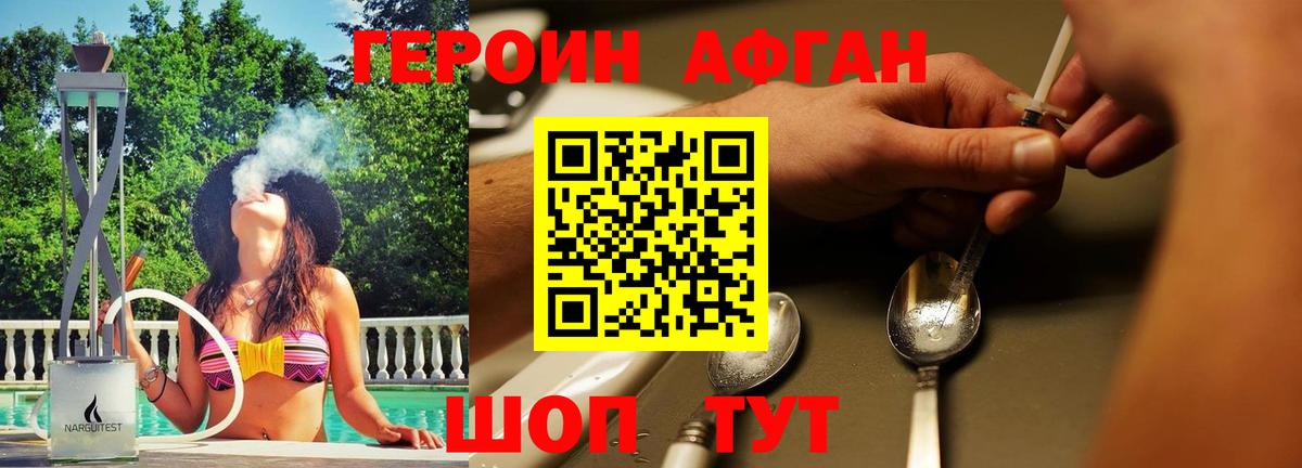Героин хмурый Михайловск