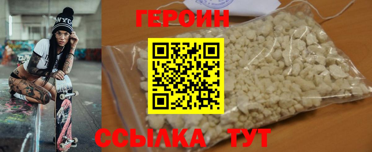 Героин белый  ГЕРОИН  Михайловск  Вход с VPN 