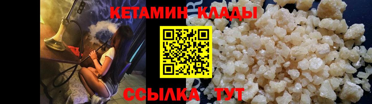 Кетамин VHQ Михайловск