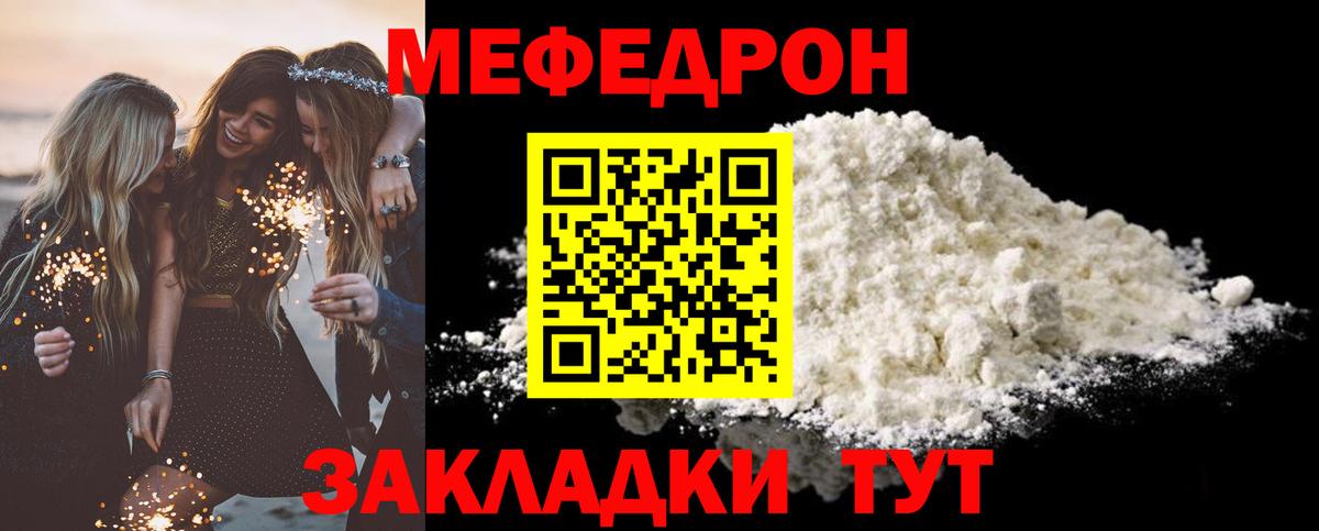 МЯУ-МЯУ кристаллы  Вход с VPN  Михайловск  МЕФ  МЕФ мука 